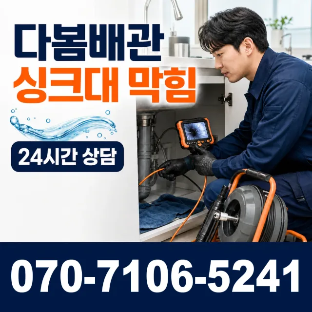 파주시 오도동 싱크대수전교체 상담 이미지 1