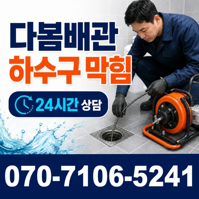 파주시 오도동 싱크대수전교체 상담 이미지 2
