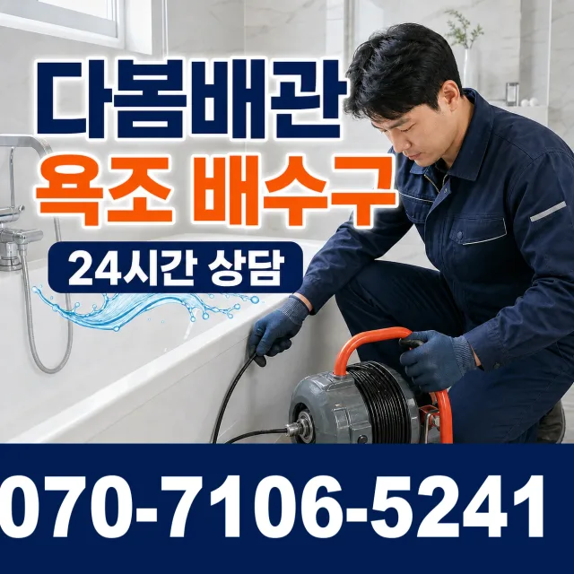 파주시 오도동 싱크대수전교체 상담 이미지 6