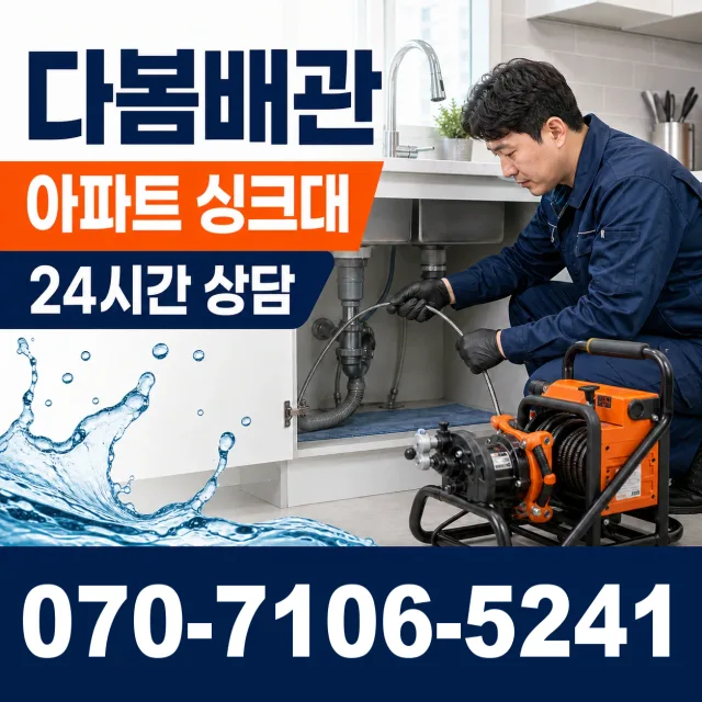 파주시 오도동 싱크대수전교체 상담 이미지 7