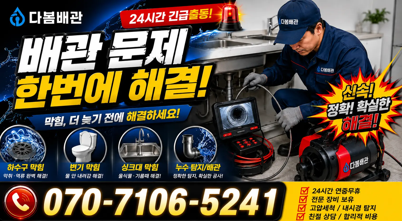 파주시 오도동 싱크대수전교체 24시간 긴급출동 상담 안내